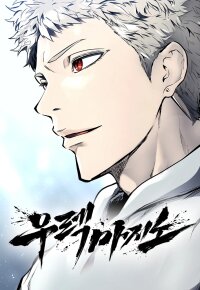 Manga poster Urek Mazino
