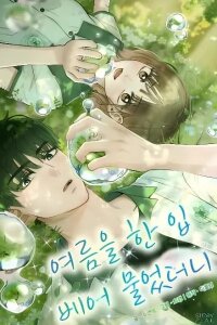 Manga poster When I took a bite of summer