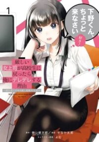 Manga poster Why Is My Strict Boss Melted by Me?
