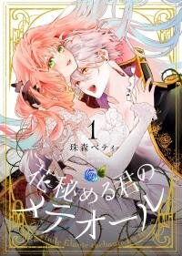 Poster for the manga Your Meteor, Hidden in Flowers