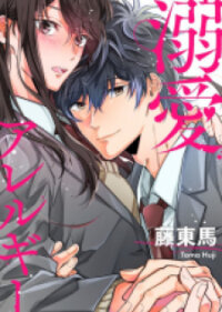 Poster for the manga Allergic to Love (HUJI Toma)