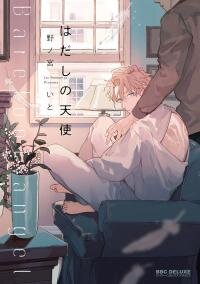 Poster for the manga Barefoot Angel