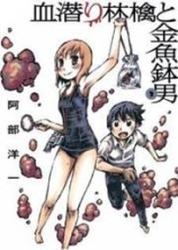 Poster for the manga Chimoguri Ringo To Kingyobachi Otoko