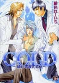 Manga poster Cold - Zettaireido no Koibitotachi