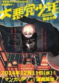 Manga poster Daiakutou Shounen