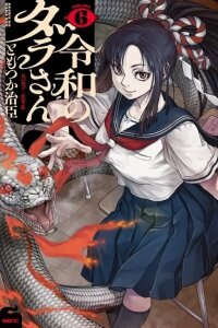 Manga poster Dara-san of Reiwa