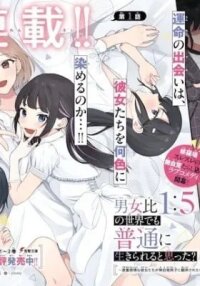 Manga poster Did You Think You Could Live Normally Even in a World With a 1:5 Male-To-Female Ratio?