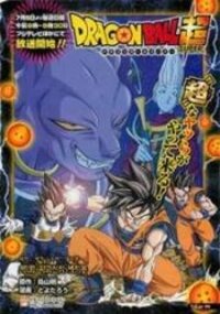 Poster for the manga Dragon Ball Super