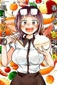 Poster for the manga Harukawa-san is Hungry Today Too.