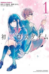 Poster for the manga Hatsukoi Losstime