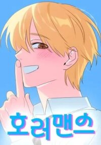Horror Romance manga