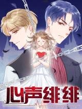 Poster for the manga I Can Hear Your Voice