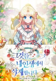Poster for the manga I Will Remove Them From My Life