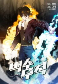 Poster for the manga Jobless, Yet Invincible