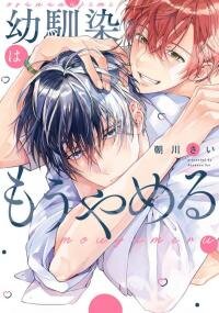 Poster for the manga Let's Stop Being Childhood Friends Already