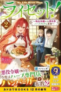 Manga poster Lysette! The Reincarnated Lady's Herb Item Revolution