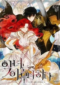 Manga poster Not Just Anybody Can Become a Villainess