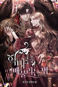 Manga poster Satisfying the Devil