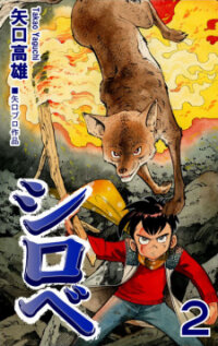 Poster for the manga Shirobe