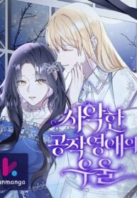 Poster for the manga The Duke’s Villainous Daughter Is Depressed