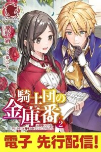 Manga poster The Knights' Treasurer — Former Office Lady in Charge of Their Finances