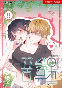 Poster for the manga The Muse in the Dream