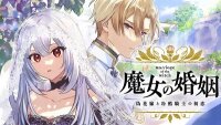 Manga poster The Witch’s Marriage: A Fake Bride and the Cold-Hearted Knight’s First Love