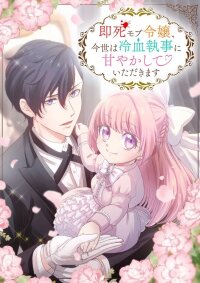 Poster for the manga A Lady Destined to Die Instantly Will Be Pampered by a Cold-Hearted Butler in This Life
