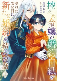 Manga poster A story about a modest young lady who got engaged the day after her engagement was called off