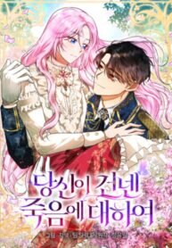 Poster for the manga About the Death You Gave Me