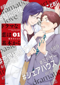Poster for the manga Drama na Koi wa Kihon kara