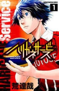 Poster for the manga Harigane Service