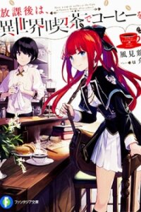 Poster for the manga Have a Coffee After School, In Another World’s Café
