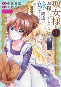 Poster for the manga If you’re looking for the saint then my sister is the one you seek
