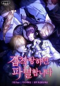 Poster for the manga I'm Doomed if They Become Obsessed