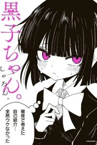 Manga poster Kuroko-chan.