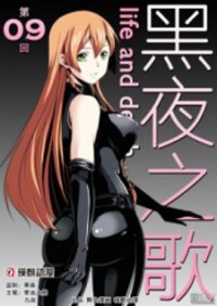 Poster for the manga Life and Death - The Song of The Night