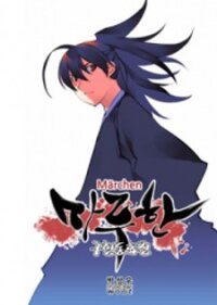 Poster for the manga Marchen - The Embodiment of Tales