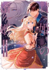 Manga poster Marriage of a Sacrificial Princess