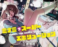 Poster for the manga Minamiza the Super Evolution
