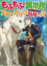 Poster for the manga Mofumofu to Isekai Slow Life o Mezashimasu!