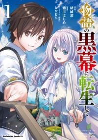 Poster for the manga Monogatari no Kuromaku ni Tensei Shite