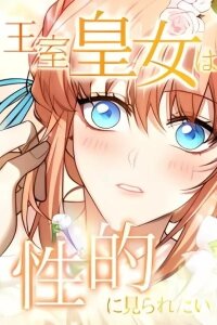 Manga poster Oushitsu Koujo wa Seiteki ni Miraretai