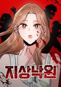 Manga poster Paradise on Earth (Dalgonyak)