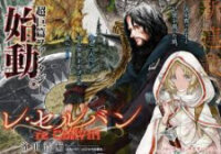 Poster for the manga Re CERVIN