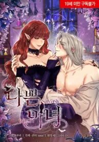 Poster for the manga Savage Witch