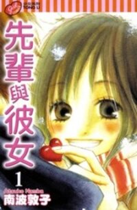 Poster for the manga Senpai to Kanojo