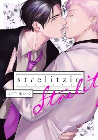 Poster for the manga Strelitzio