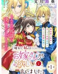 Manga poster Tashikani Watashi wa, Oyome-san ga Hoshii to Iimashita.