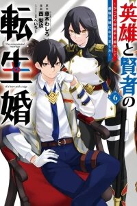 Manga poster The Hero and the Sage, Reincarnated and Engaged